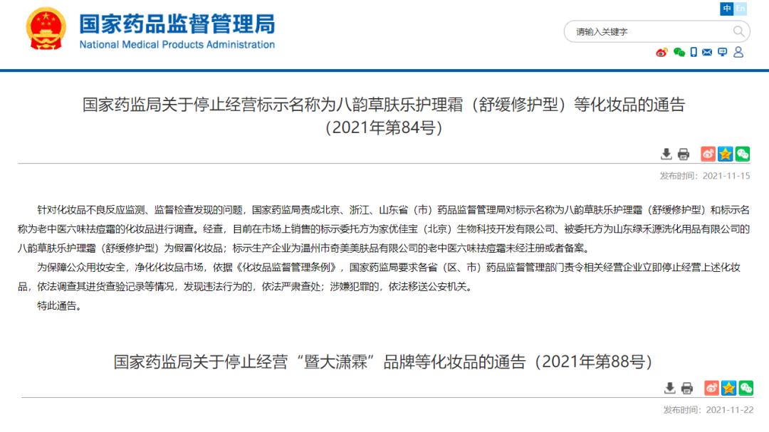 假的！假的！立即停售！你可能也买过