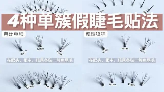 假睫毛|单簇假睫毛贴法教程