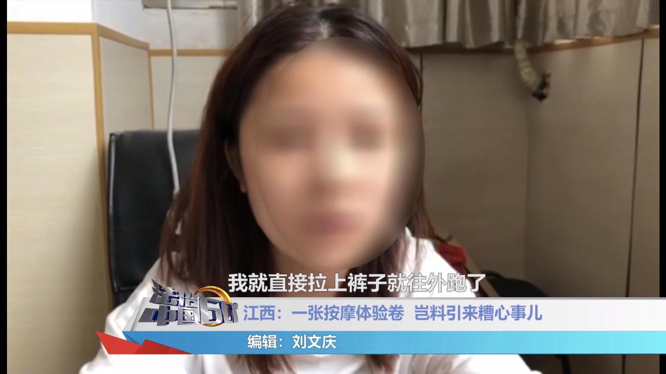 以身说法|女子在按摩时被男技师突然脱下裤子，男技师应当负什么责任？
