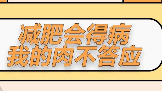 穿衣搭配|1月减掉20斤，随之而来一身的病！