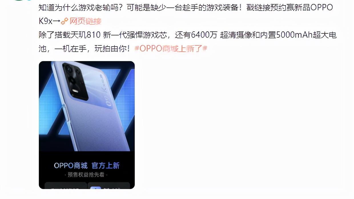 OPPO K9x未发先火？配置齐全，还有四大预售权益