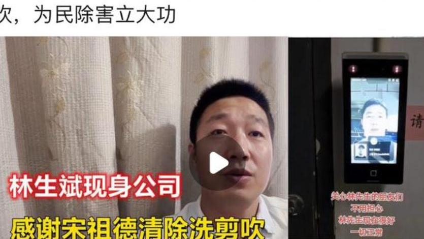 柠重呀 林生斌现身公司刷脸打卡？宋祖德被疑造谣，对方称早已人去楼空