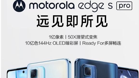 小米科技|摩托罗拉 edge s pro 8+128GB 定金100 预售价2699元