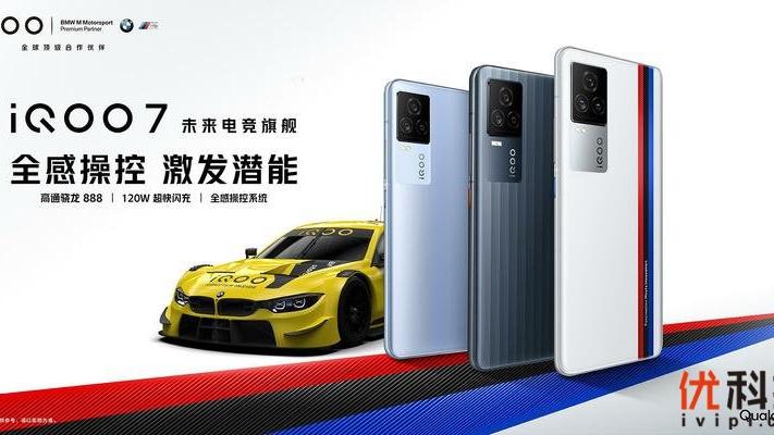 最强横屏旗舰机降临 iQOO 7传奇版优科技全面评测