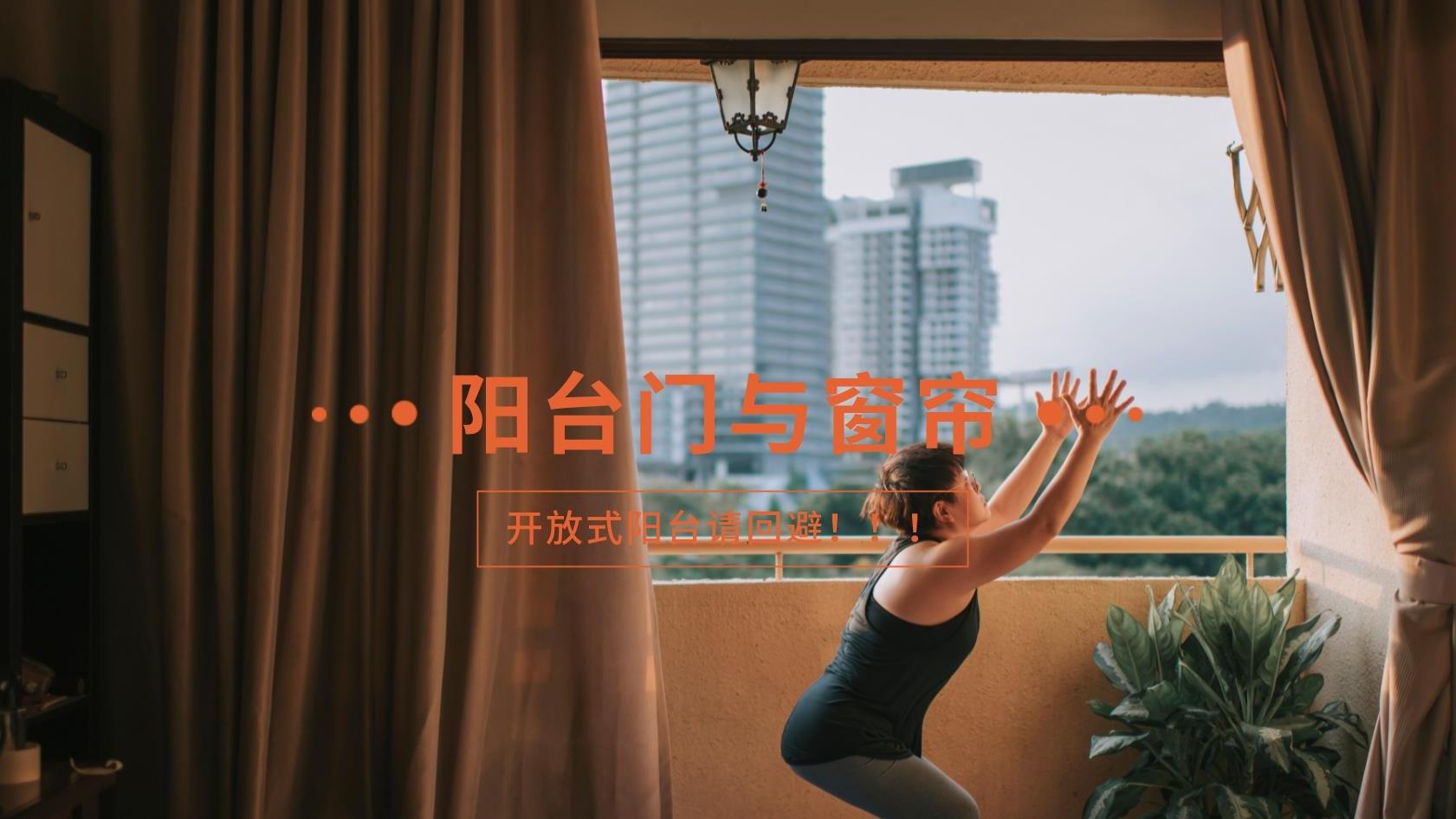 阳台装不装门有什么区别？不装阳台门，窗帘应该装在哪？