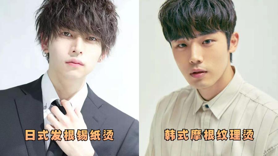 锡纸烫|锡纸烫和摩根烫有什么区别？了解日韩男生的发型，你就知道区别了
