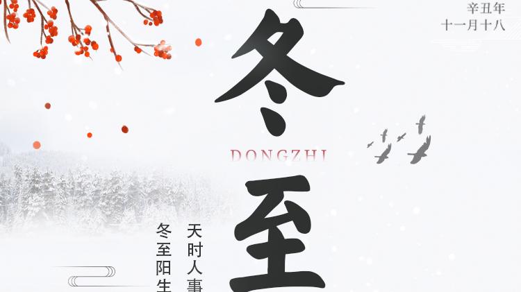 云南|关注 | 云南人的冬至，吃什么？