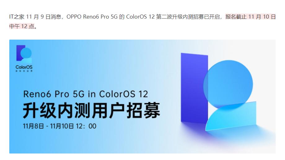 没抢到资格的小伙伴看过来！Reno6 Pro开启第二次ColorOS 12招募