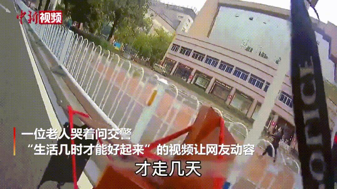 旺旺屋 湖北7旬老太哭问交警，视频流出后戳痛所有人：“对不起，我活不下去了”