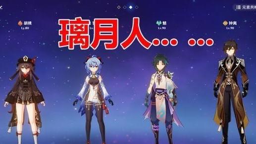原神|原神：蒙德vs璃月vs稻妻，三国角色战力对比，还是“璃月最NB”！
