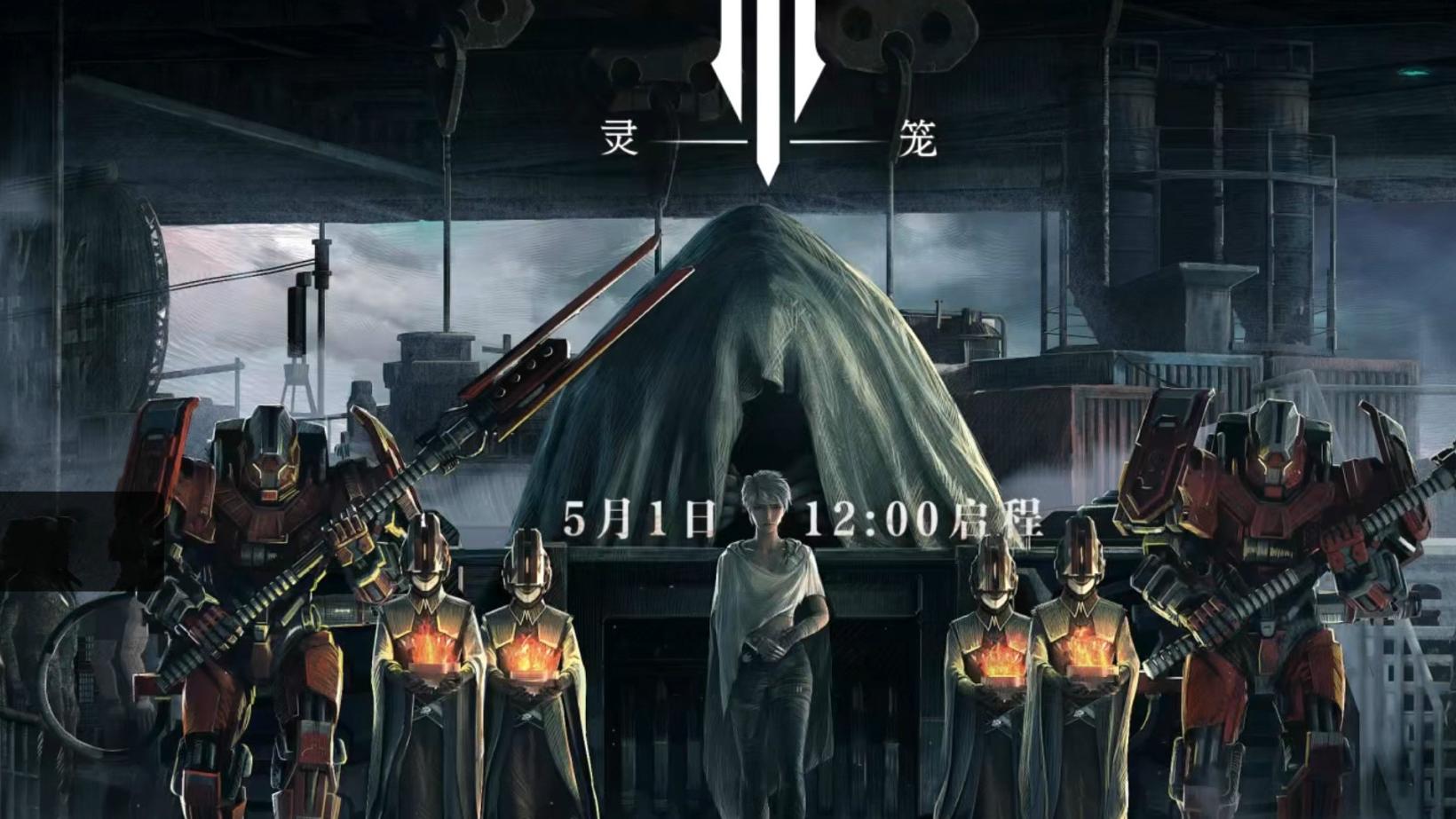 灵笼|全员危机？《灵笼》终章终极大刀即将落下？