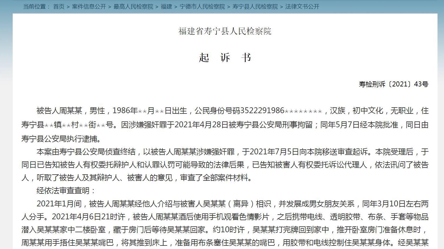 以身说法 福建宁德，35岁男子两次到前女友家中实施强奸，被起诉