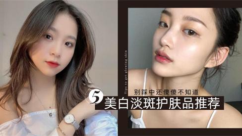 护肤品 美白淡斑护肤品哪个好 真正好用有效的5款美白淡斑护肤品推荐