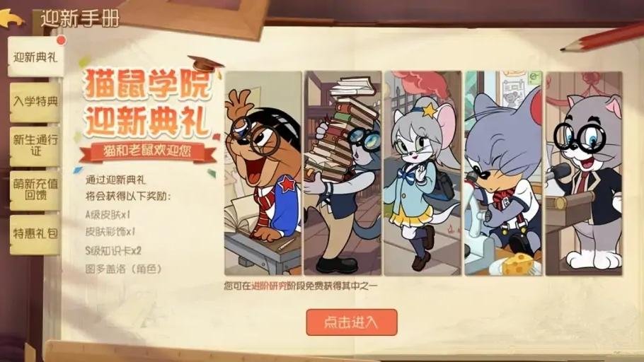 猫和老鼠手游：拉新活动，氪金皮肤免费送，来自老玩家的倾诉！