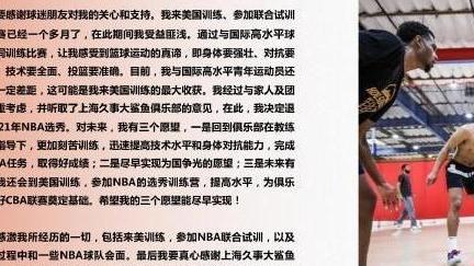 吴有情聊|21岁天才退出NBA原因曝光！许下三愿望 搭档王哲林携手李春江争冠