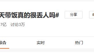 食材|上班自己带饭很丢人？不好意思，在我们这儿不带饭的才丢人…