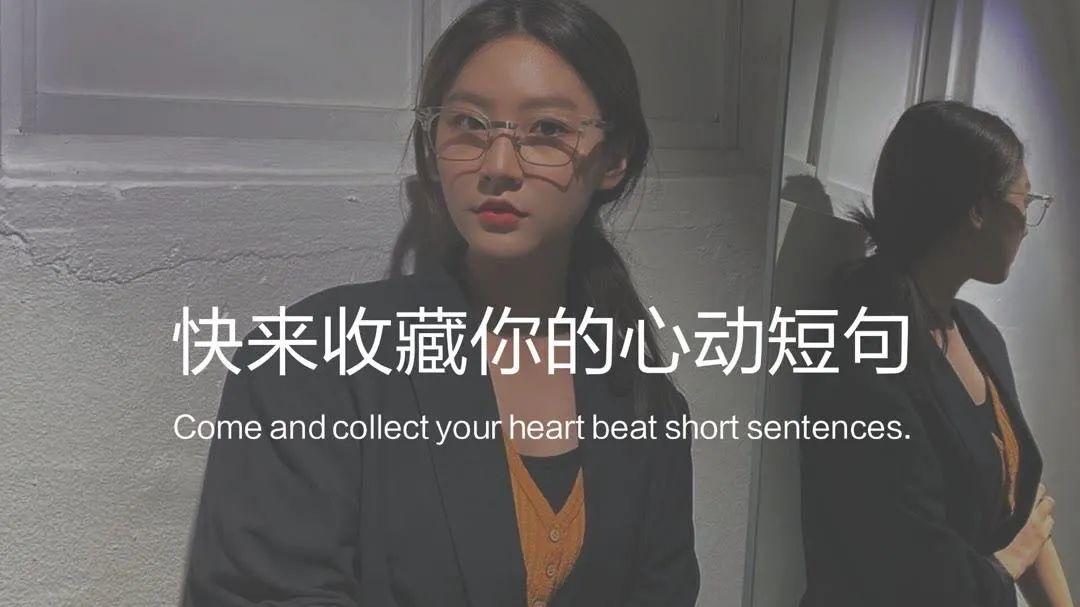 拾荒文案馆|文案丨快来收藏你的心动短句