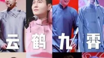 德云社演员工资高吗？除了几个“角”，普通的演员能养活自己吗？