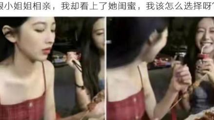 柯以男|跟小姐姐相亲，却看上了她的闺蜜，该怎么选择？