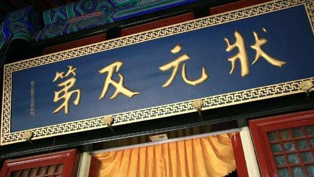 北宋有四家父子兄弟俱为状元