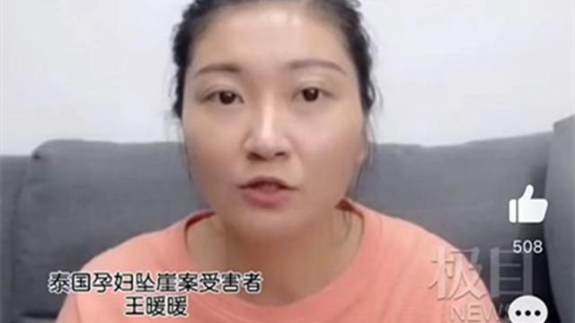 别样明月|泰国坠崖孕妇王暖暖首次带货300万遭质疑，受害者必须是完美的吗？