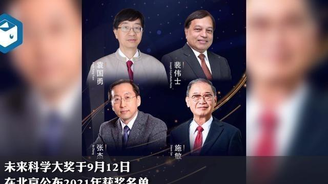 诺贝尔奖 单项奖励100万美元，“中国诺贝尔奖”揭晓，四位科学家获奖
