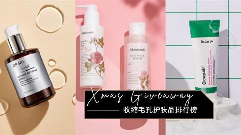 护肤品 公认有效的收缩毛孔护肤品排行榜 肌肤细腻精致 不化妆都好看