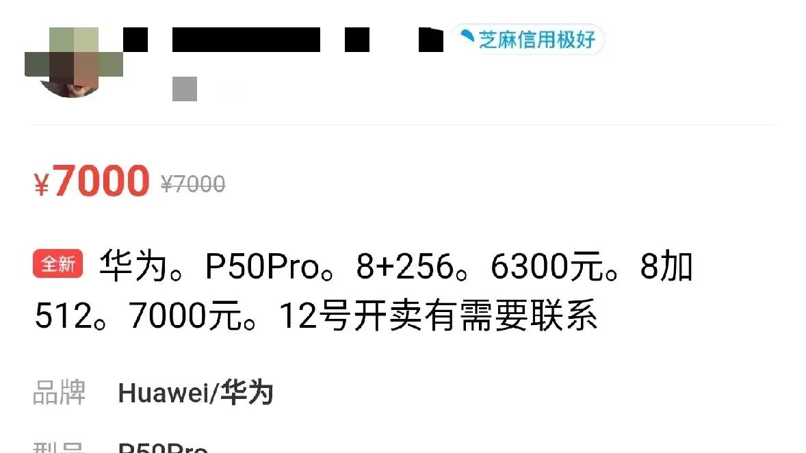 爱立信|华为P50 Pro今日开售瞬间售罄，第三方加价1000以上