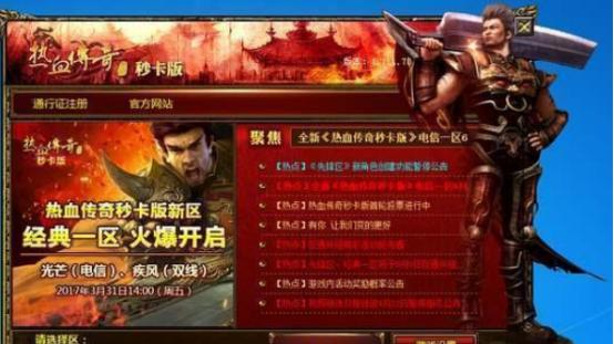 热血传奇|热血传奇：轰动一时的8.28事件到底是何原因