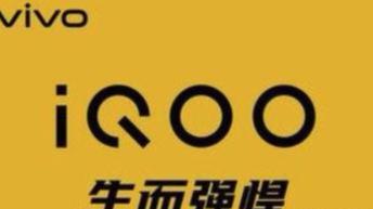 iqoo|iQOO是vivo的高端产品吗？