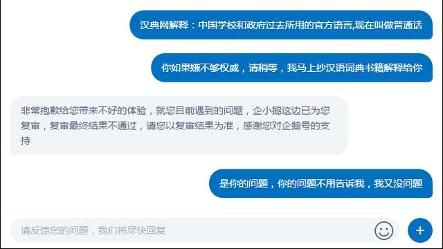请问腾讯企鹅号官方审核人员,土豆比马铃薯好吃吗 马铃薯,企鹅人员,截图,看官,莫名其妙,内容