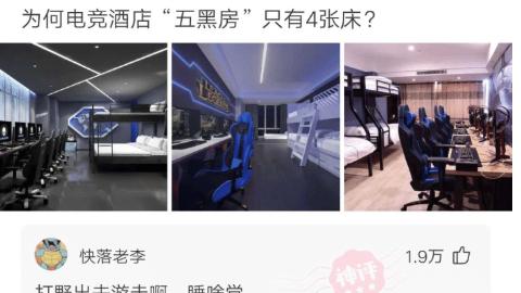 丁其琛|知道为什么电竞酒店“五黑房”这姑娘只有4张床？？