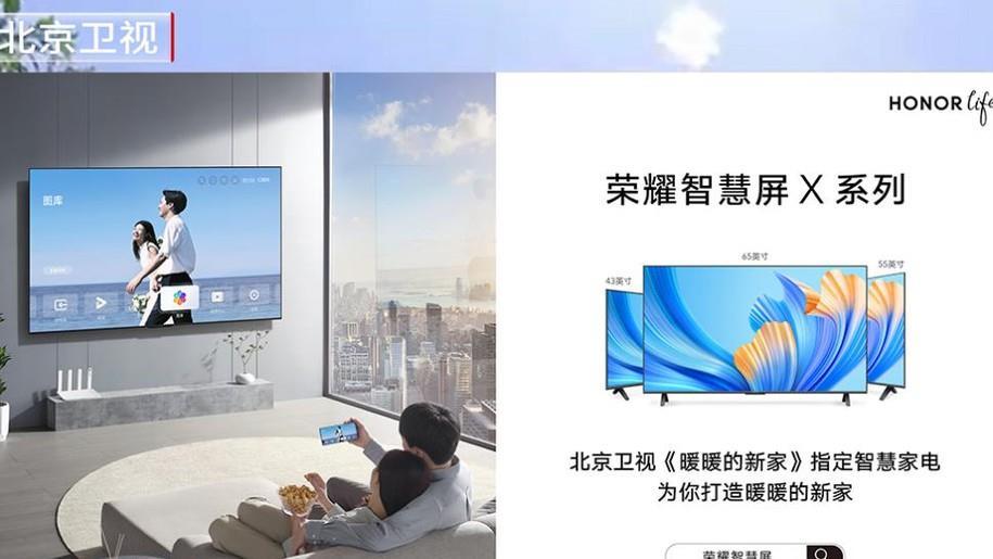 双11想要入手智慧屏？快来看看北京卫视推荐的荣耀智慧屏X2系列