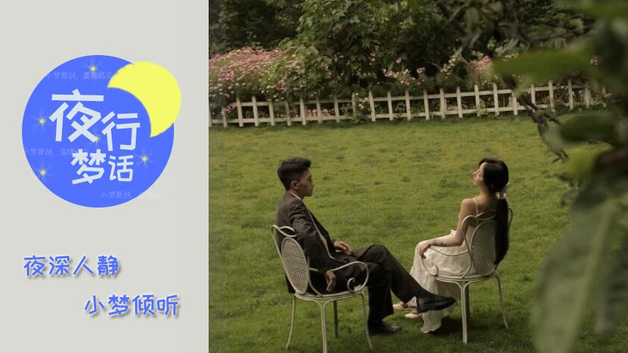 夜行梦话|没钱和敷衍，真的是两码事