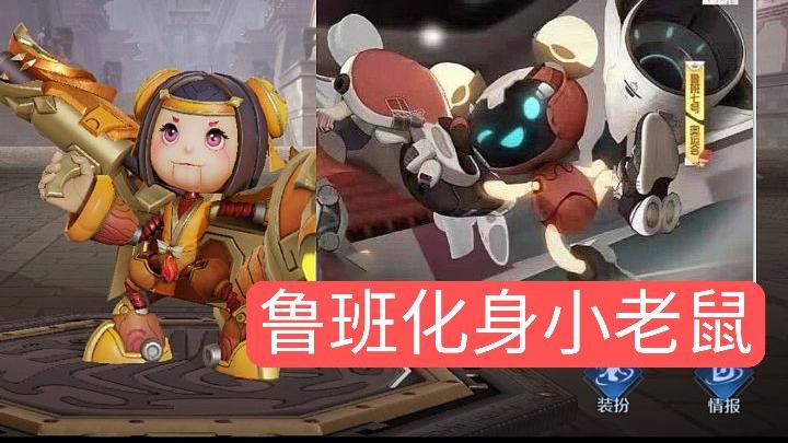 鲁班七号|首款辅助传说皮肤曝光，7.23日上架，热情桑巴要返场了