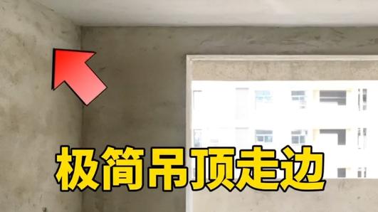 极简吊顶的6种走边方案，做极简风格的，建议收藏！