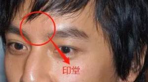 玄风命理|读懂印堂“面相口诀”，一眼便可知人识人！