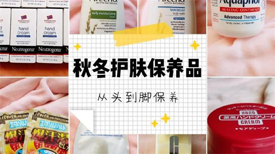 万万没想到 秋冬护肤必备的护肤品合集 让你滋润过秋冬