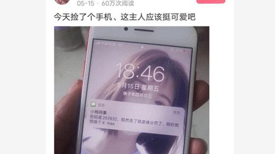 丁剑剑|“捡了一部手机，女主人好像是个富婆，现在该如何是好？”哈哈哈