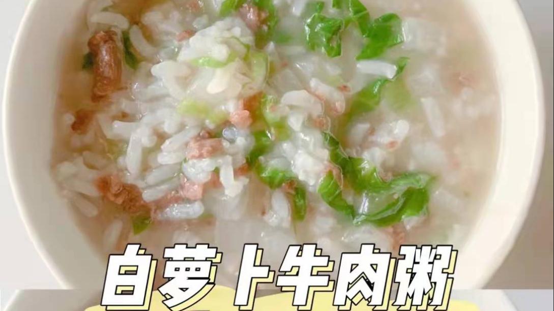 白萝卜|天冷了，不管有钱没钱，早餐记得喝这粥，暖胃暖身，顺利平安过冬