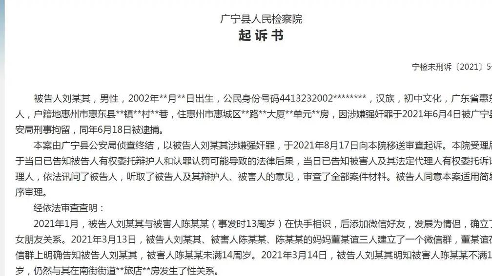 以身说法 母亲在三人群内明确告知女儿真实年龄，男子仍然与其开房发生性关系