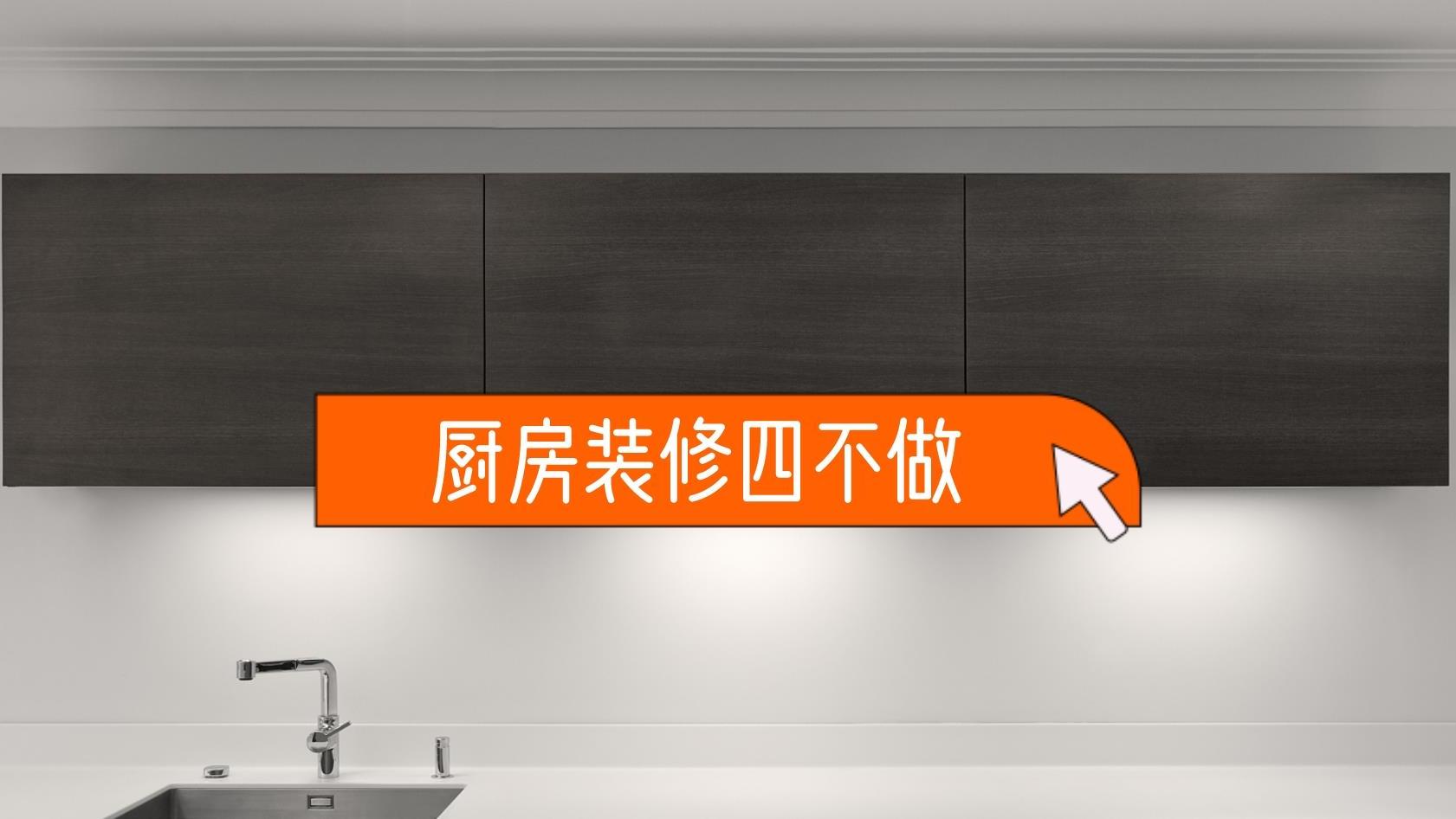 燃气验收不通过！四种厨房装修细节中看不中用，还没入住就后悔