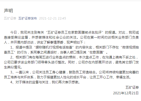 面膜 员工周五晚上在家敷面膜被罚？