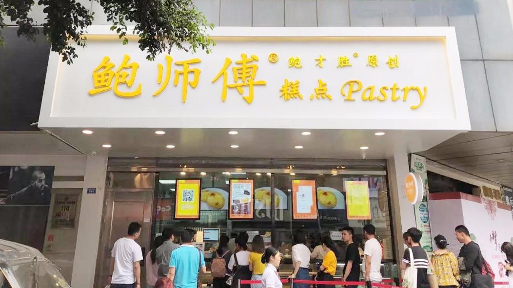 糕点|烘焙赛道再迎高光时刻，又一只百亿独角兽诞生，刷新中式糕点的历史记录