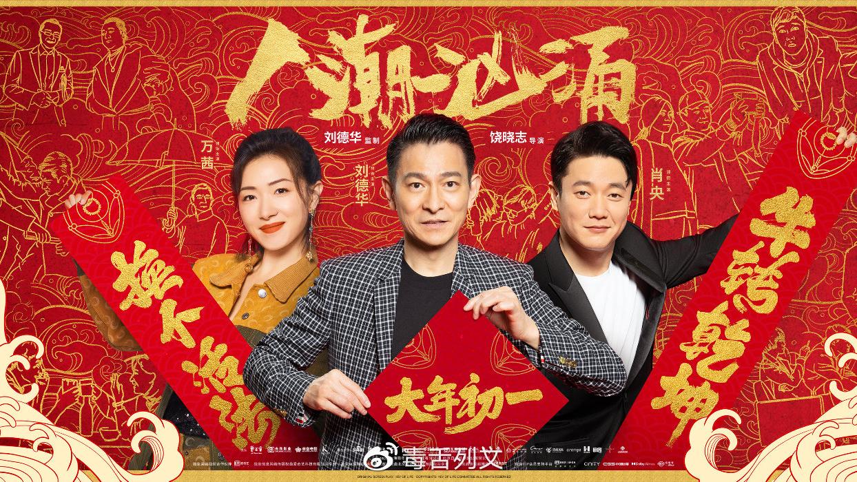 《人潮汹涌》：喜感有新意，浪漫有情义！