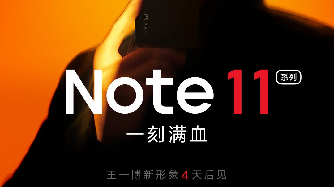 红米Note11开启预售，真机照片公开，15分钟充满电量