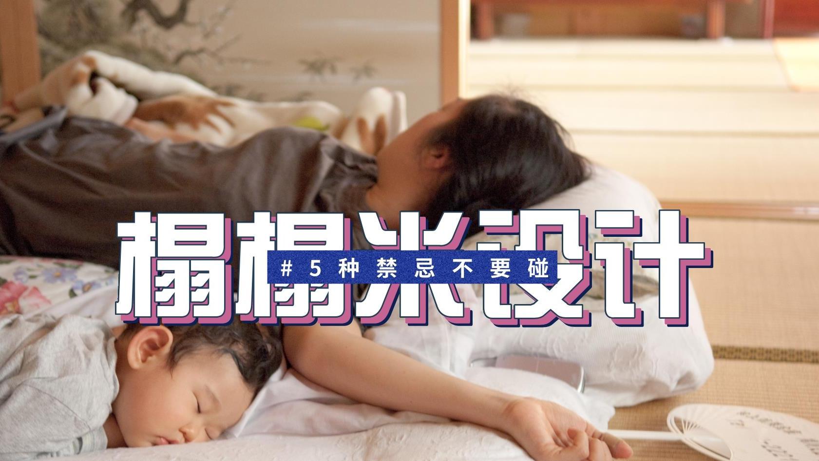 榻榻米设计有5怕，中了招的人，都说榻榻米是智商税