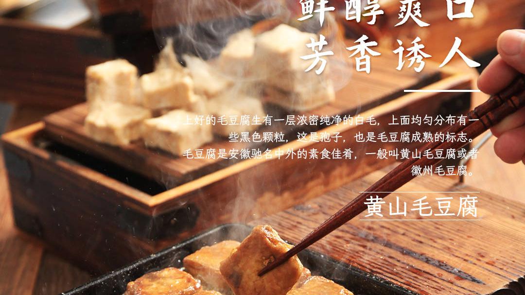 豆腐|不愧是上过《舌尖上的中国》的经典徽菜，吃过才知是真香