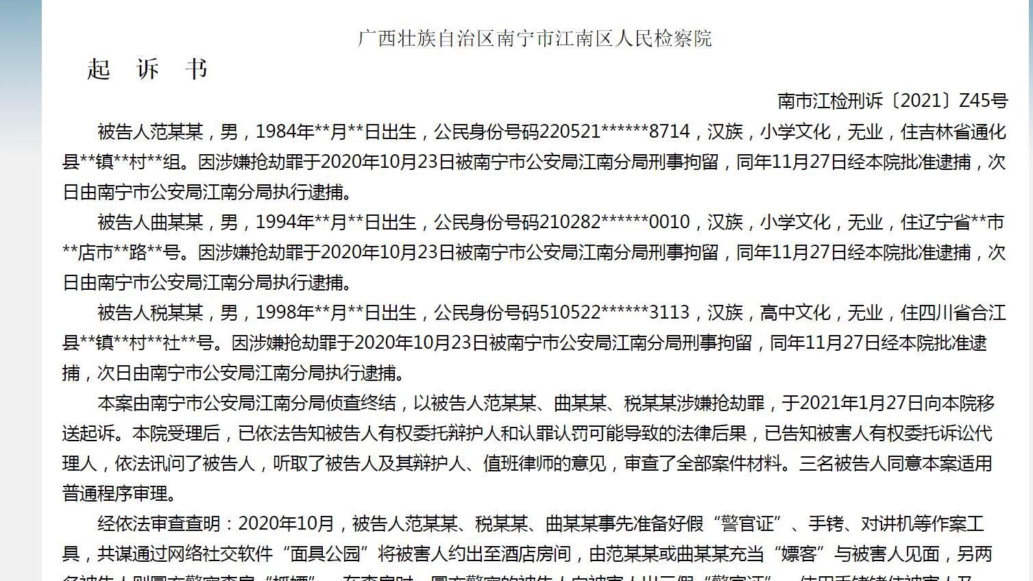 “扫黄新骗术”广西南宁三男子冒充警察查处卖淫嫖娼11次，被起诉