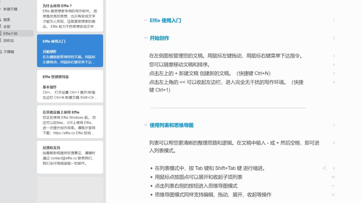 苏魁斌说情感|石墨笔记，幕布和 Effie 哪个更适合公众号主？